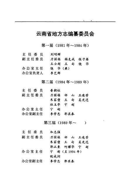 【云南省志】卷六十六宗教志 - 云南省地方志编纂编云南人民.pdf