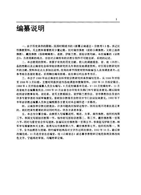 【云南省志】卷六十六宗教志 - 云南省地方志编纂编云南人民.pdf