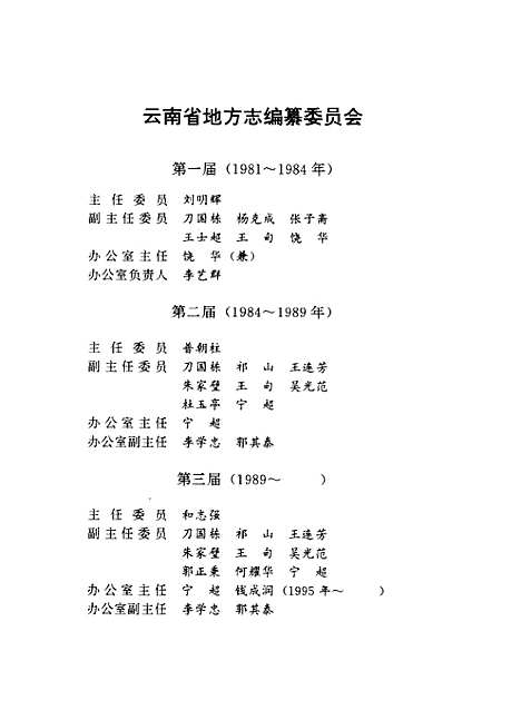 【云南省志】卷七十四文学志 - 云南省地方志编纂编云南人民.pdf