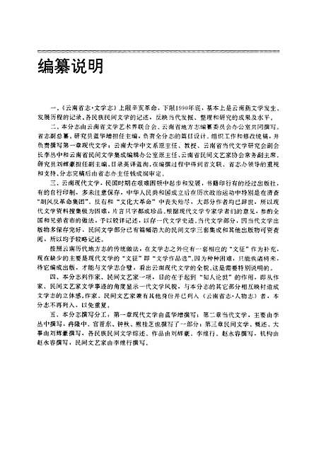 【云南省志】卷七十四文学志 - 云南省地方志编纂编云南人民.pdf