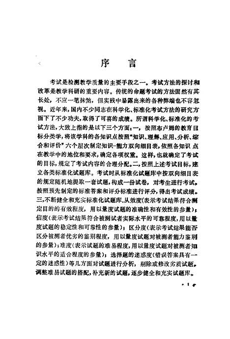 【光学】宣桂鑫张治国上海科学技术文献.pdf