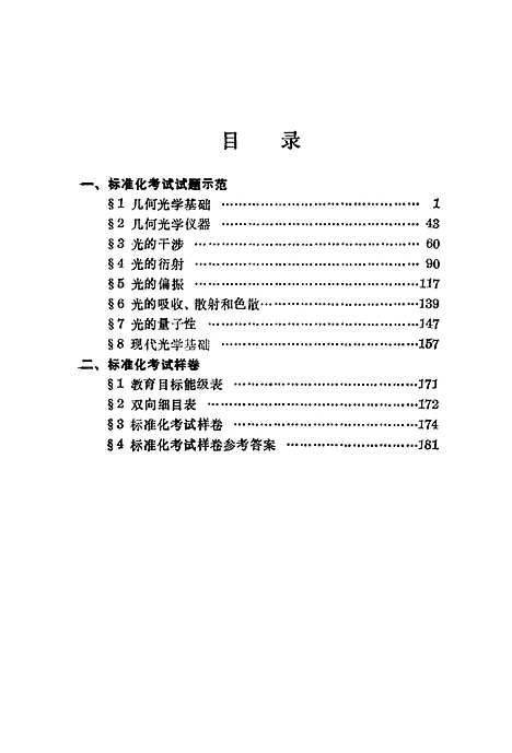 【光学】宣桂鑫张治国上海科学技术文献.pdf