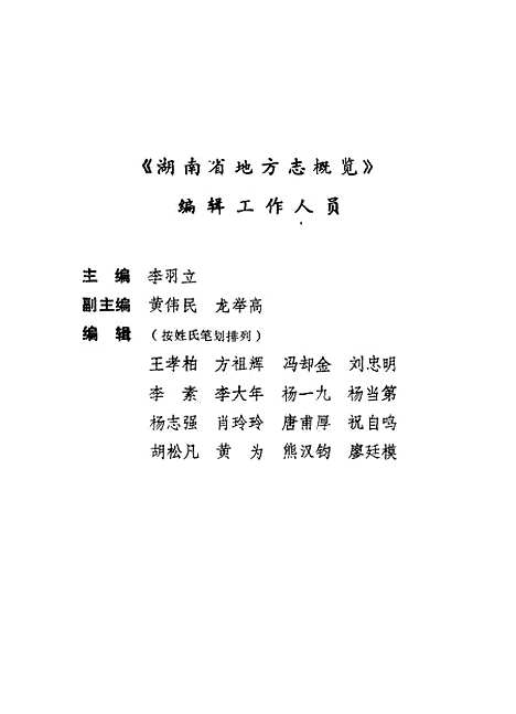 【湖南省地方志概览】湖南省地方志编委会编中国文史.pdf