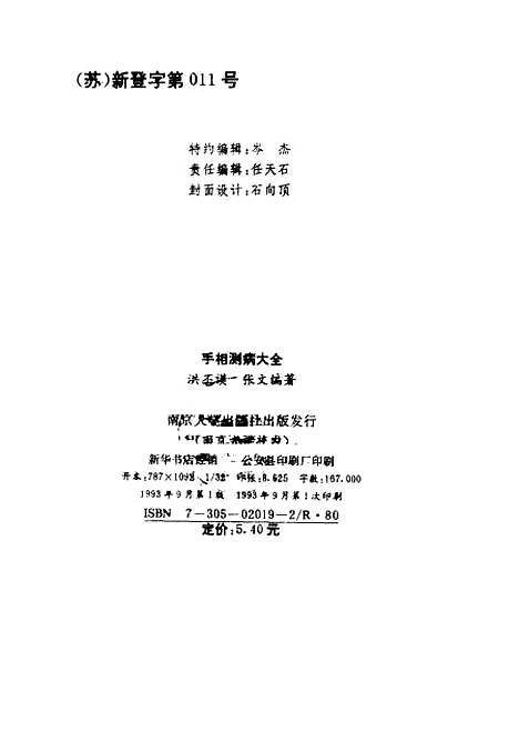 【手相测病大全】洪丕谟张文.pdf