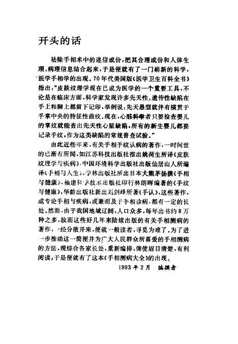 【手相测病大全】洪丕谟张文.pdf