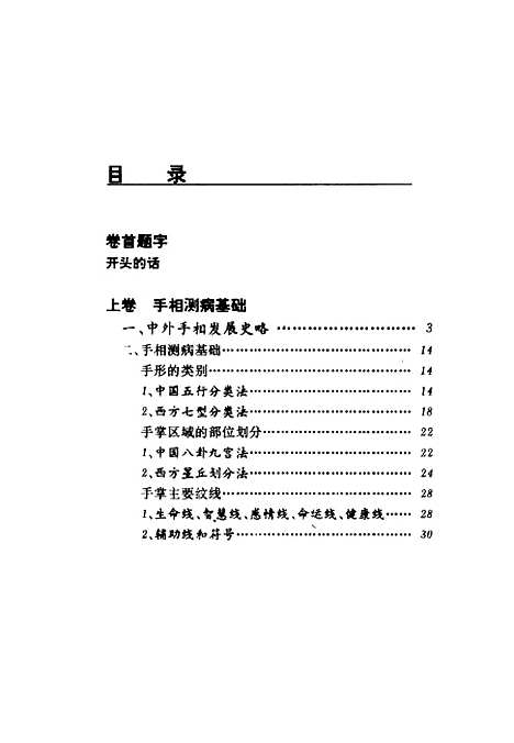 【手相测病大全】洪丕谟张文.pdf