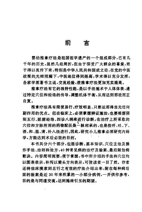 【婴幼推拿】王润诚潘鹤龄科学普及及.pdf