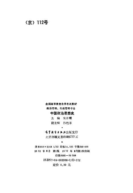 【中国政治思想史】朱日耀高等教育.pdf