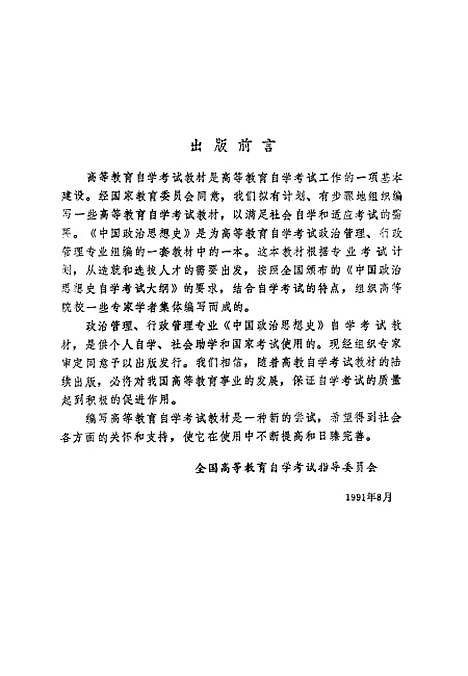 【中国政治思想史】朱日耀高等教育.pdf