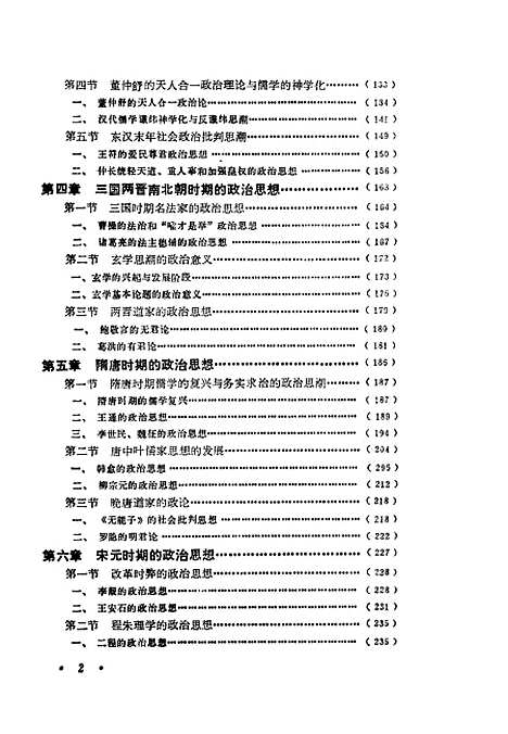 【中国政治思想史】朱日耀高等教育.pdf