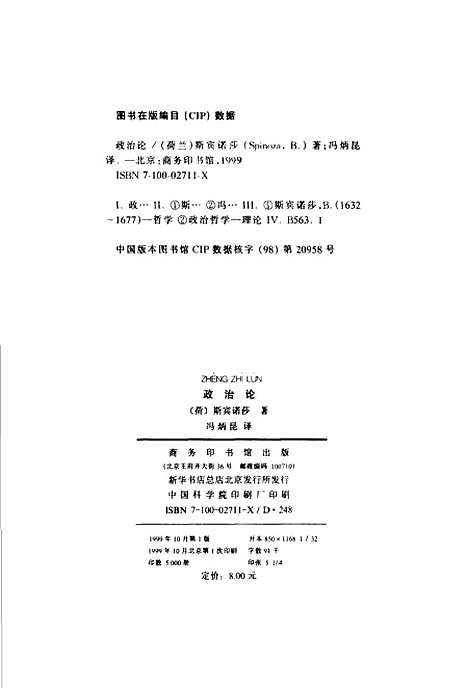 【政治论】斯宾诺莎SpinozaB冯炳昆译印书馆.pdf