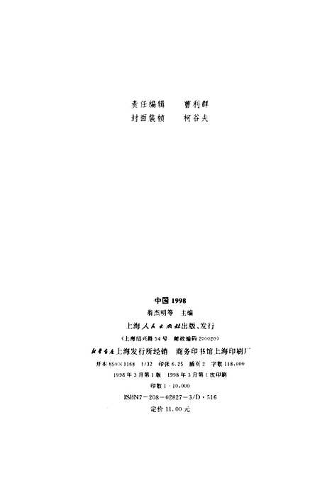 【中国1998】翁杰明等.pdf