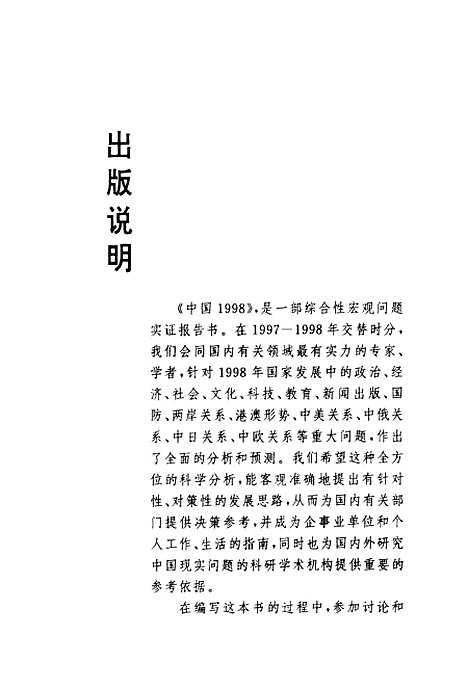 【中国1998】翁杰明等.pdf