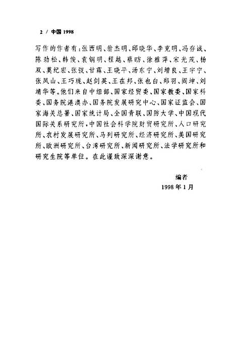 【中国1998】翁杰明等.pdf