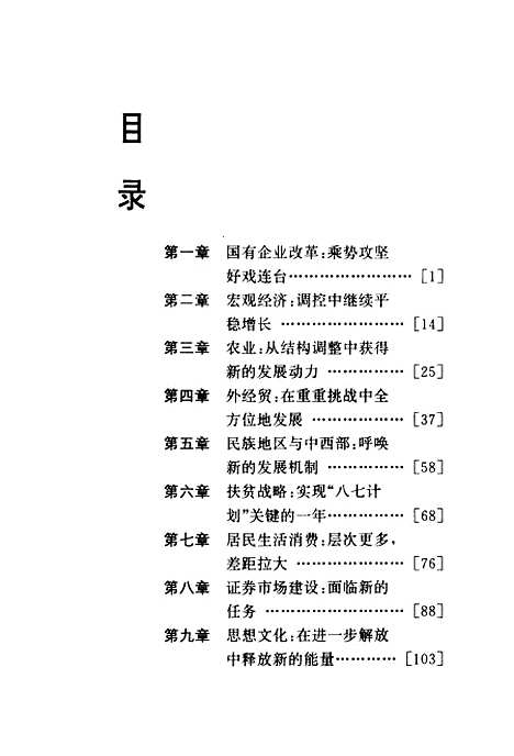 【中国1998】翁杰明等.pdf