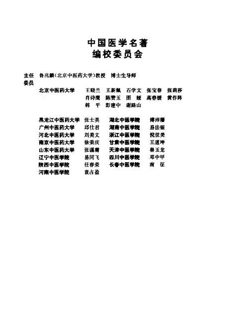 【丹溪心法】朱震亨鲁兆麟等点校辽宁科学技术.pdf