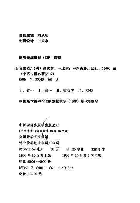 【针灸聚英】[明]高武中医古籍.pdf