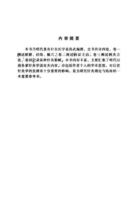 【针灸聚英】[明]高武中医古籍.pdf