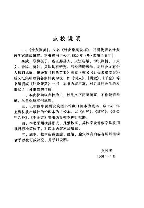 【针灸聚英】[明]高武中医古籍.pdf