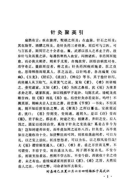 【针灸聚英】[明]高武中医古籍.pdf