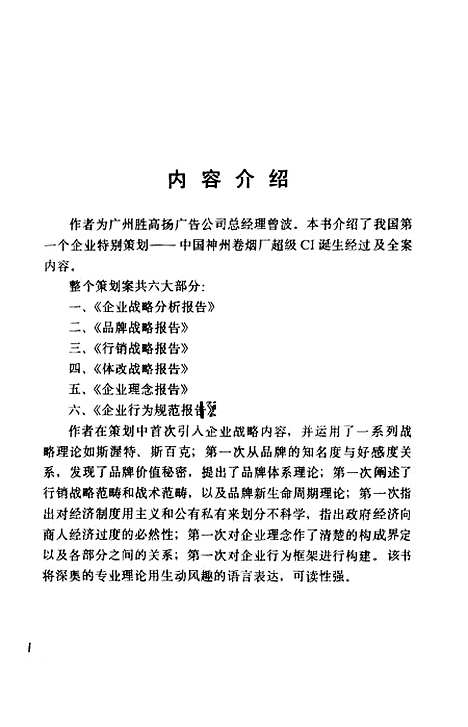 【中国】第一个企业特别策划案 - 曾波广东旅游.pdf