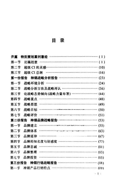 【中国】第一个企业特别策划案 - 曾波广东旅游.pdf