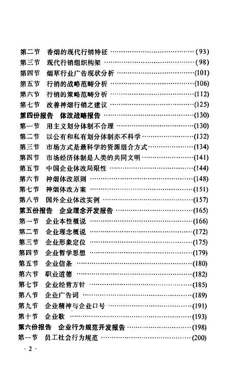 【中国】第一个企业特别策划案 - 曾波广东旅游.pdf