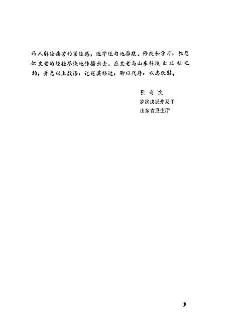 【癌症中医治验】史兰陵史培泉山东科学技术.pdf