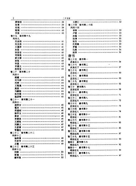 【旧五代史】耿相新康华中州古籍.pdf