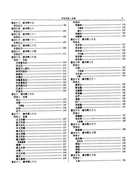 【旧五代史】耿相新康华中州古籍.pdf