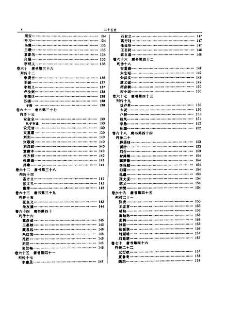 【旧五代史】耿相新康华中州古籍.pdf