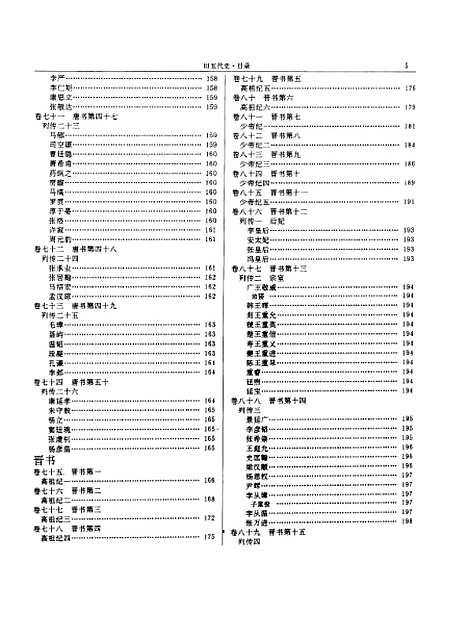 【旧五代史】耿相新康华中州古籍.pdf