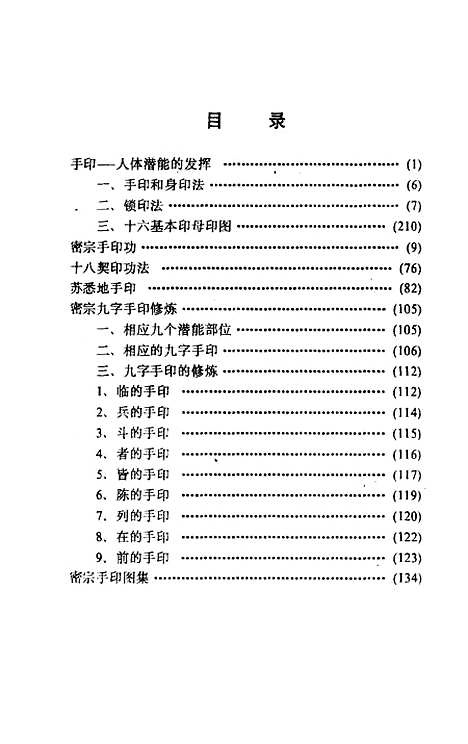 【佛教气功手印总集】刘渺编陕西摄影.pdf