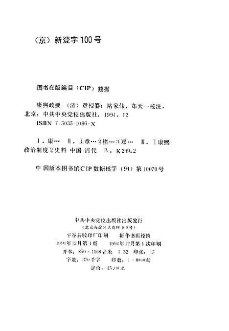 【康熙政要】章梫纂中共中央党校.pdf