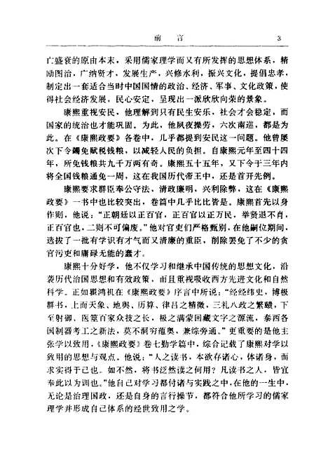 【康熙政要】章梫纂中共中央党校.pdf