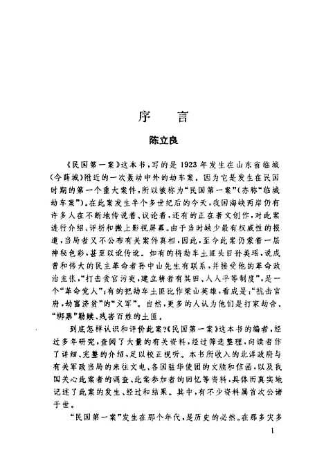 【民国】第一案 - 王作贤贺荣第常文涵.pdf