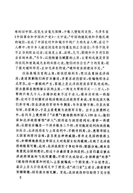 【民国】第一案 - 王作贤贺荣第常文涵.pdf