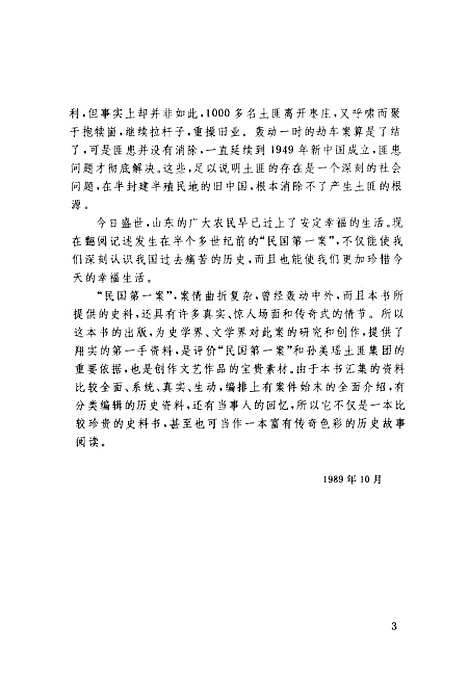 【民国】第一案 - 王作贤贺荣第常文涵.pdf