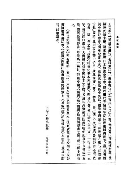 【明史纪事本末】清谷应泰上海古籍.pdf