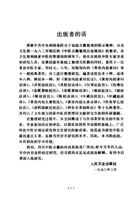 【难经语译】凌耀星人民卫生.pdf