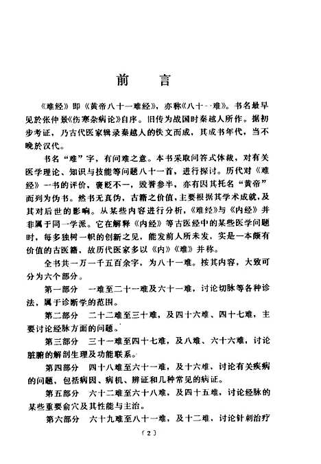 【难经语译】凌耀星人民卫生.pdf