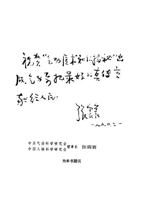 【气功医术知识揭秘】陆流四川科学技术.pdf