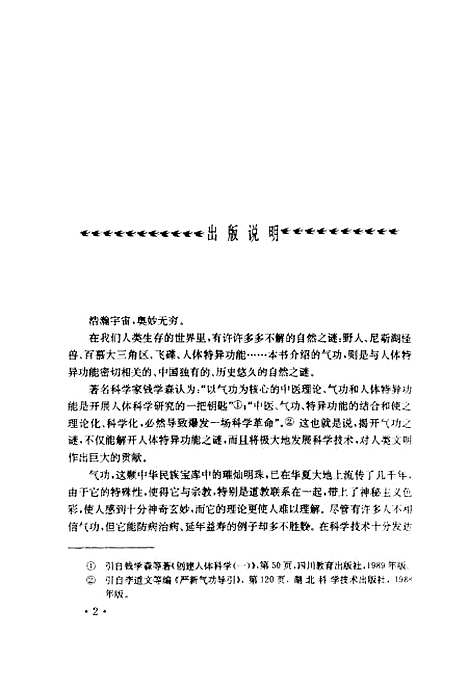 【气功医术知识揭秘】陆流四川科学技术.pdf