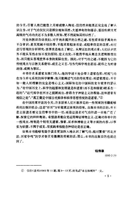 【气功医术知识揭秘】陆流四川科学技术.pdf