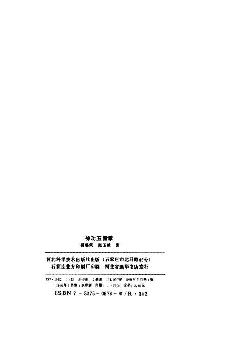 【神功五雷掌】裴锡荣张玉娥河北科学技术.pdf