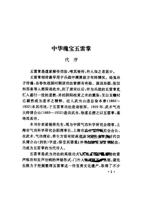 【神功五雷掌】裴锡荣张玉娥河北科学技术.pdf