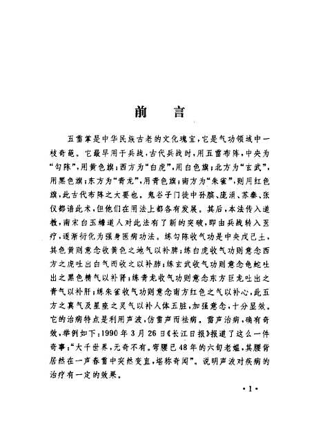 【神功五雷掌】裴锡荣张玉娥河北科学技术.pdf