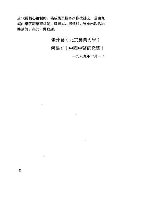 【童子功】阎祥麟述广东科技港青.pdf