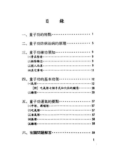 【童子功】阎祥麟述广东科技港青.pdf