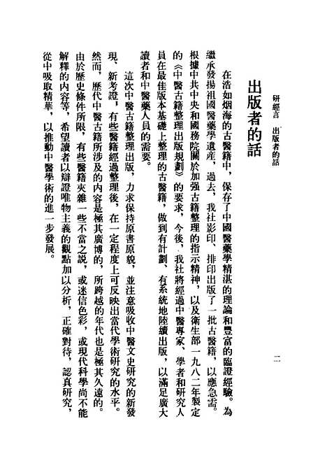 【研经言】莫枚士人民卫生.pdf